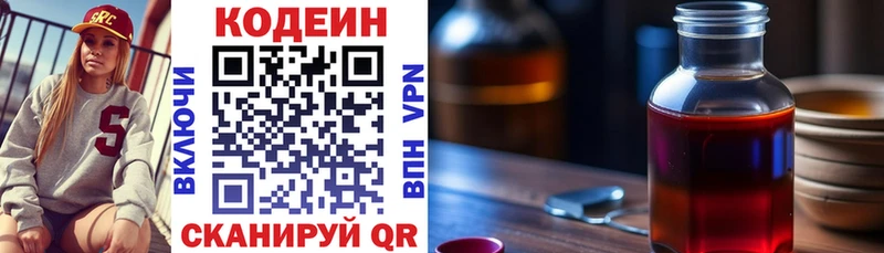 Купить закладки  Заозёрный  Кодеин Purple Drank 